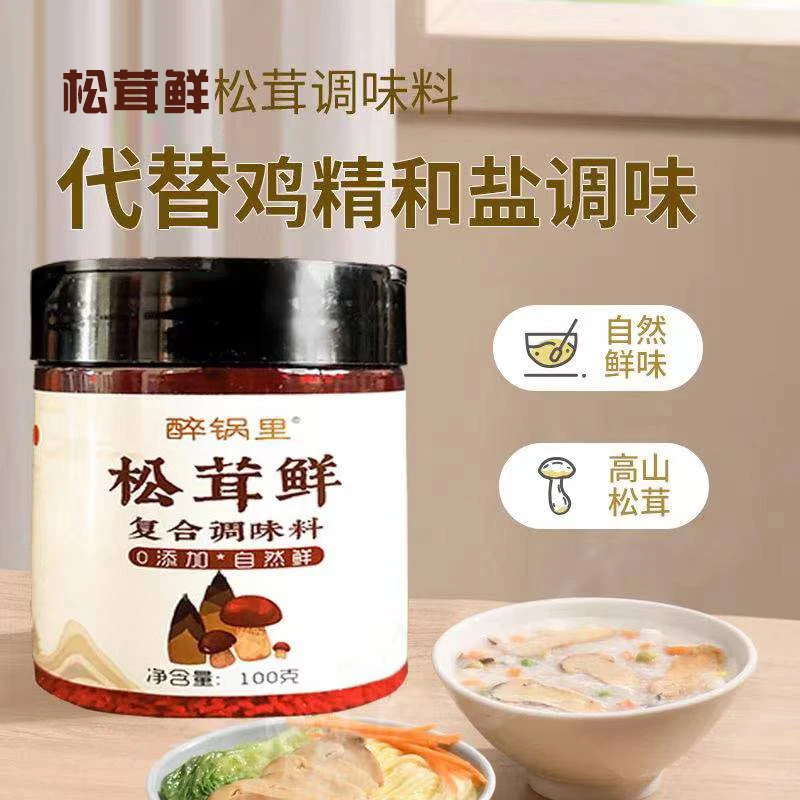 鲜味鲜自然代替鸡精调味料营养蔬菜菌菇粉炒菜煲汤提鲜醉锅里瓶装