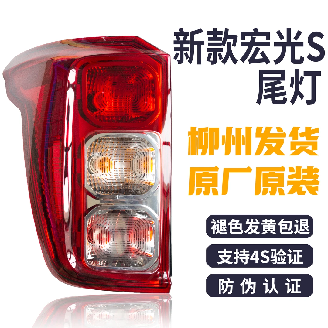 原厂 新款五菱宏光S后尾灯总成后杠灯雾灯后转向刹车灯倒车灯