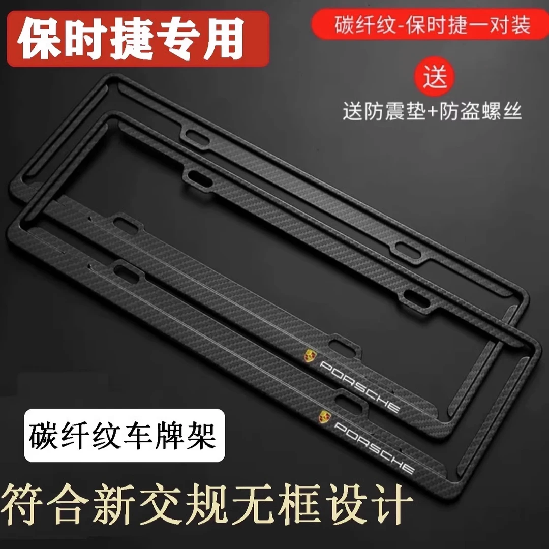 保时捷车牌架边框卡宴taycan帕拉梅拉718macan911车牌照托框套架
