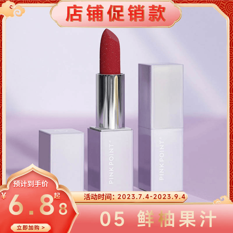 绿叶爱生活粉派菁艳自然柔雾口红（05鲜柚果汁）绿叶超市口红唇膏