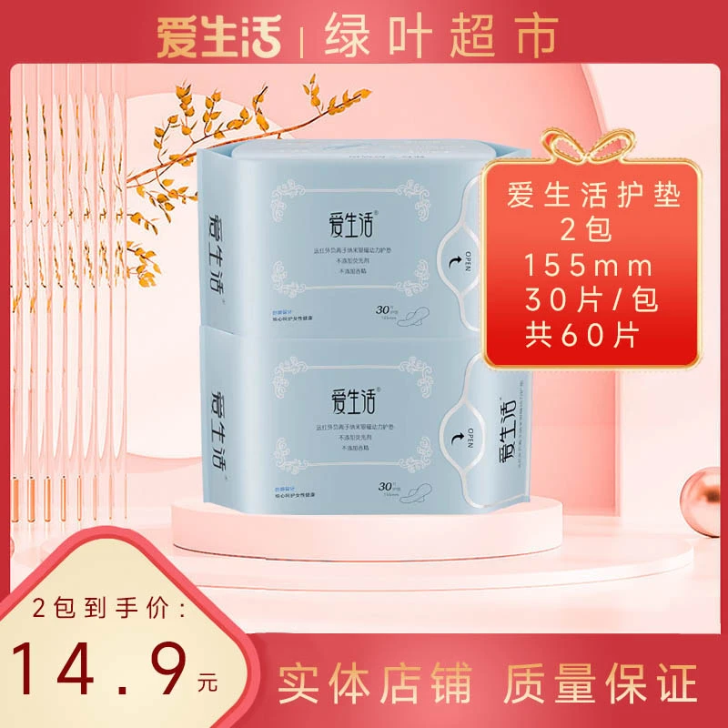 绿叶爱生活磁动力负离子护垫155mm2包透气护理卫生巾共60片防漏