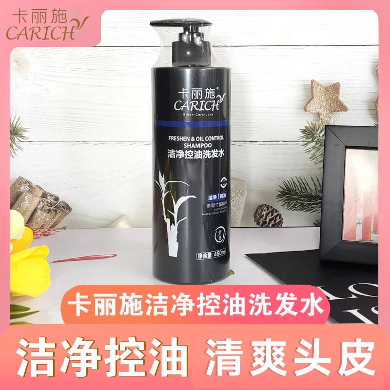 绿叶卡丽施洁净控油洗发水450ml绿叶超市实体发货
