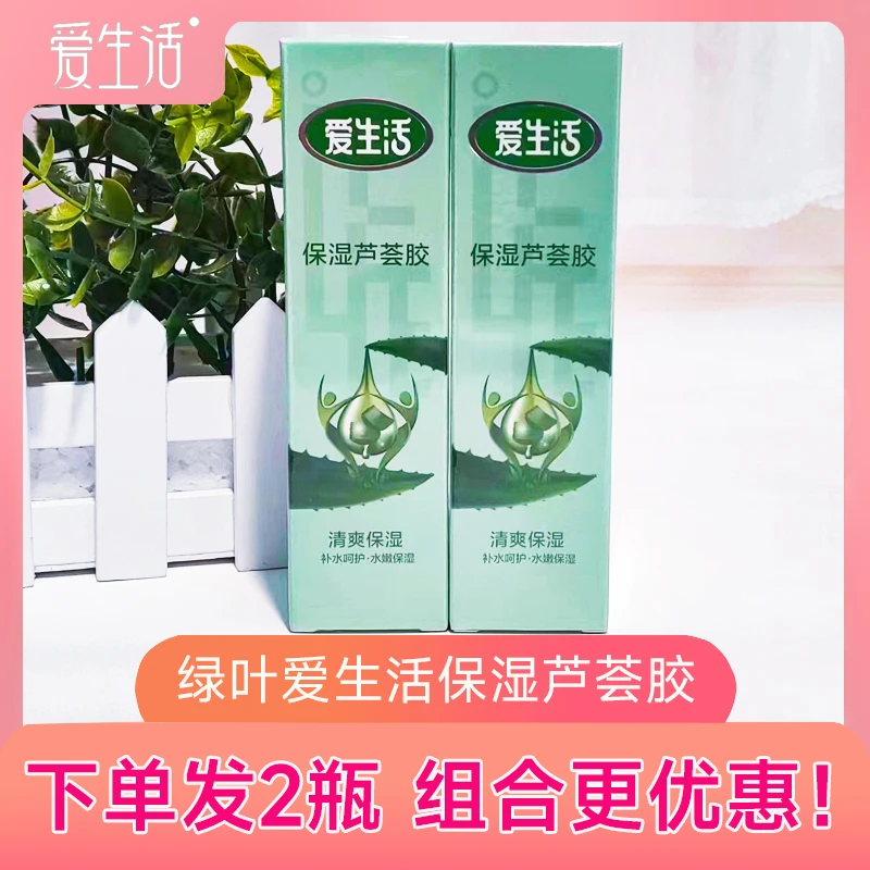 绿叶爱生活保湿芦荟胶(2瓶套装下单发2支)