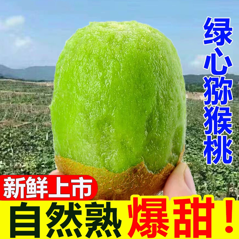 带箱5斤大果正宗绿心猕猴桃奇异果酸甜多汁新鲜孕妇当季水果包邮