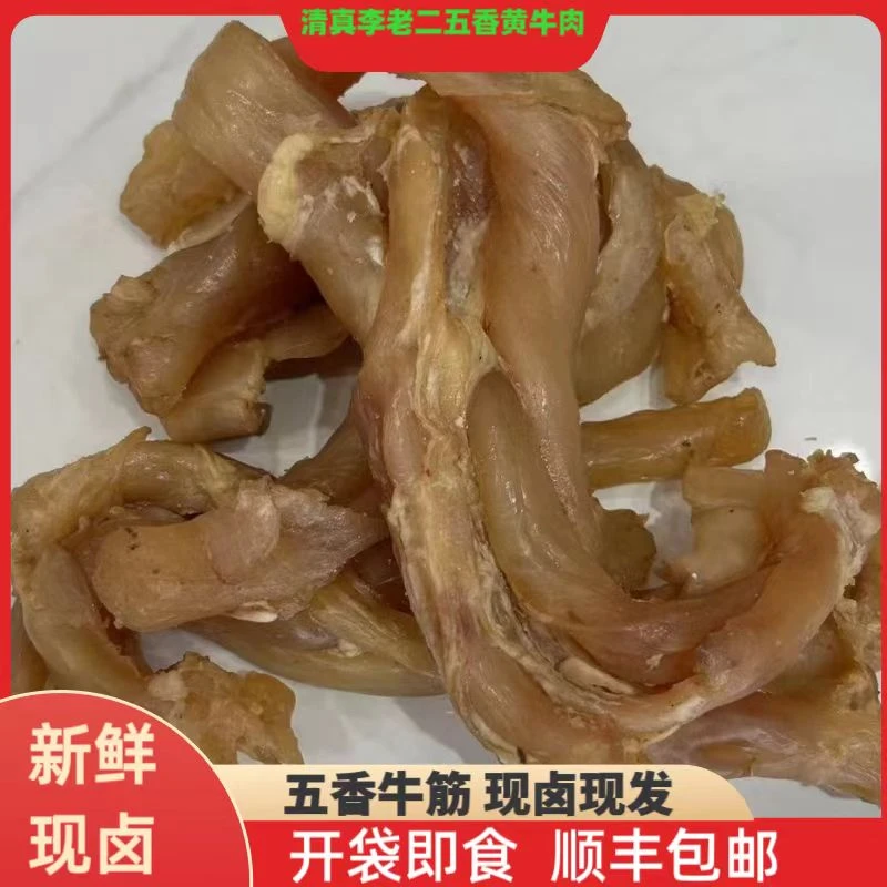 李老二五香牛筋    清真郎鸣