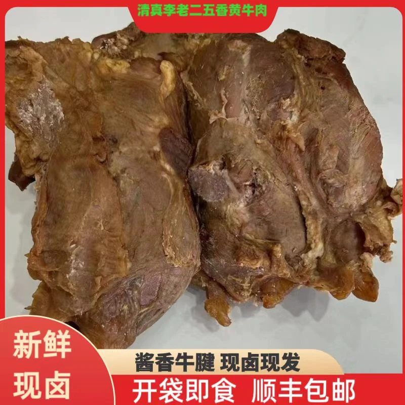 酱香味牛腱 清真李老二