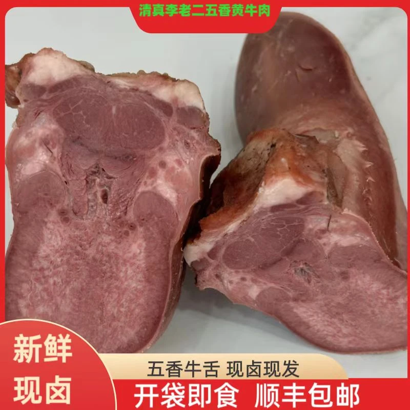 清真郎鸣    李老二五香牛舌