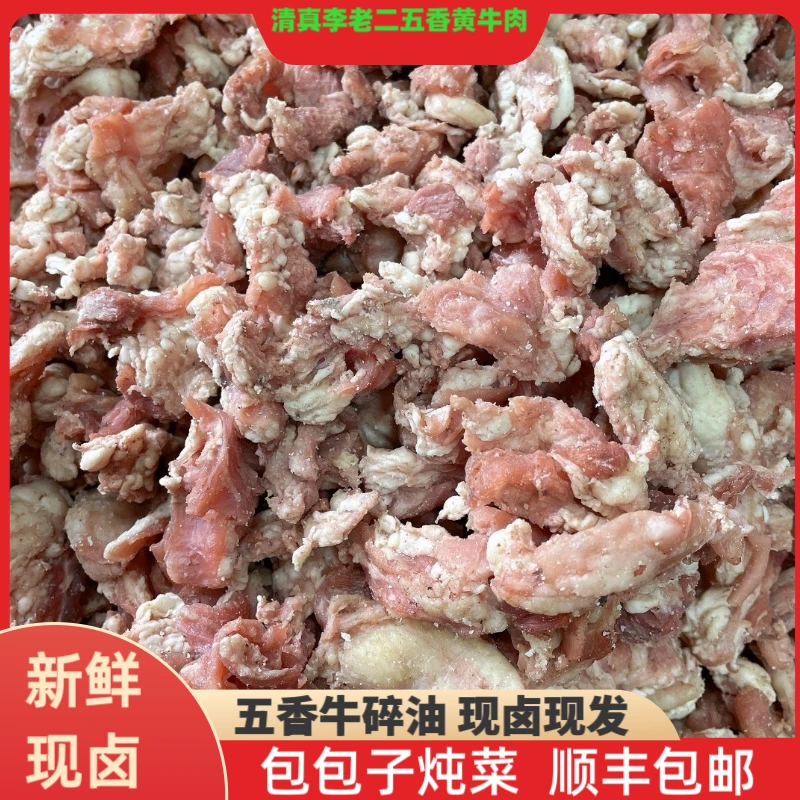 清真李老二边角油，碎油肥（包包子，炖菜）顺丰包邮