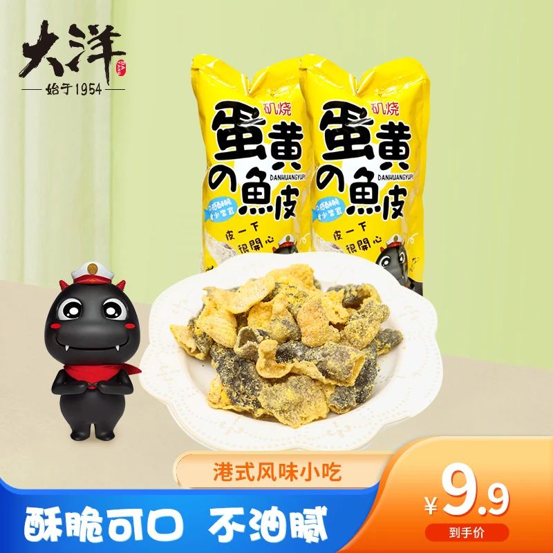 蛋黄鱼皮50g/袋 港式即食网红零食香辣口味黑椒解馋休闲小吃酥脆