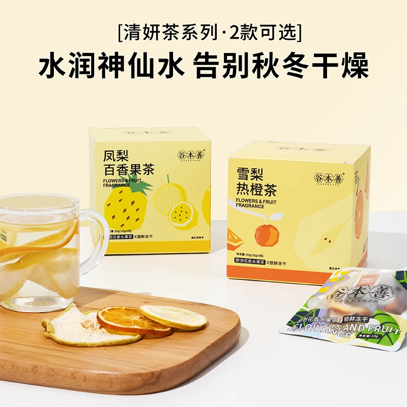 谷本善金桔雪梨热橙茶梨片冻干水果茶泡水喝秋冬四季香橙子片冲饮