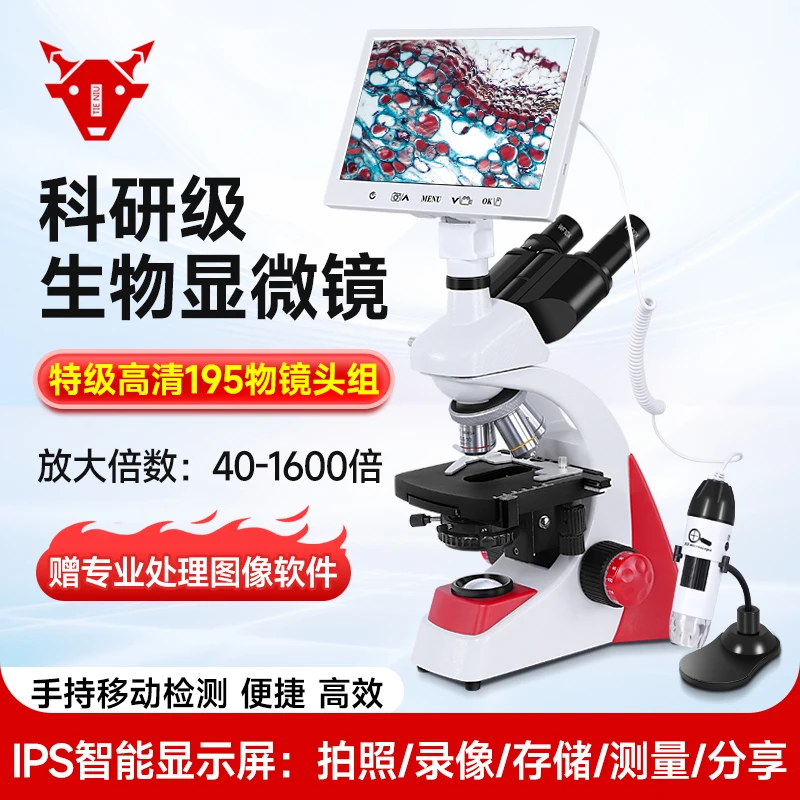 专业三目生物显微镜 高清195物镜医学实验室水产养殖细菌螨虫检测