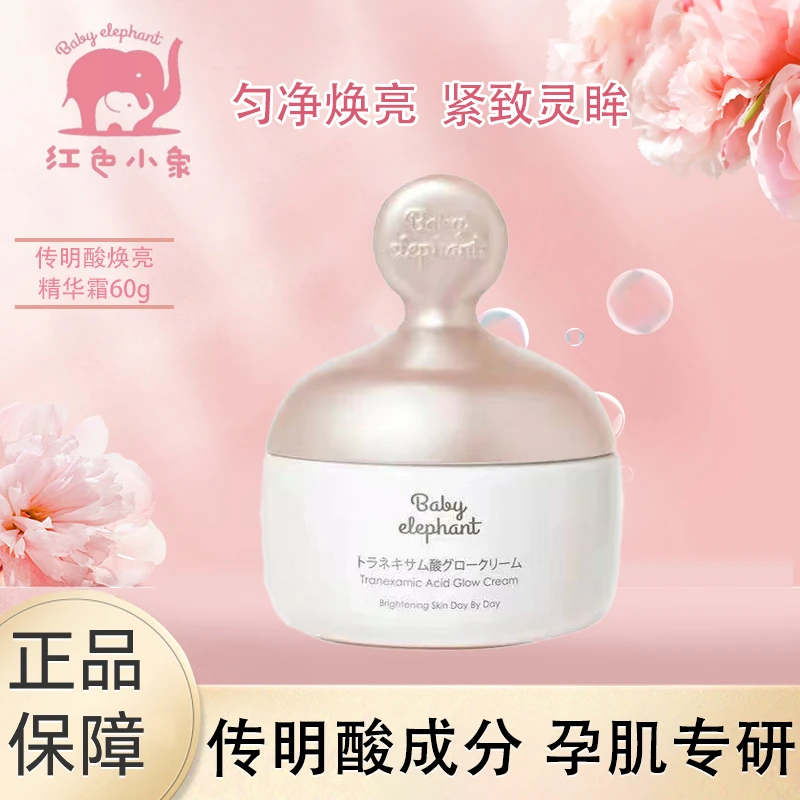 传明酸霜（24年7月临期）妈妈提亮补水保湿面霜