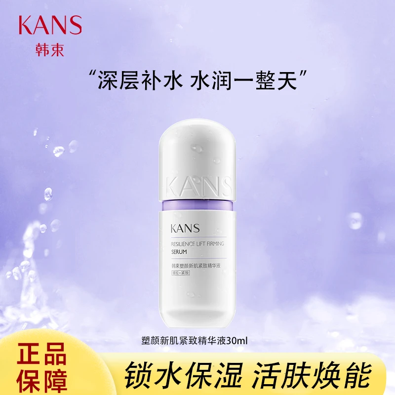 KANS/韩束紫胶囊塑颜新肌紧致精华液【临期浮力】30ml