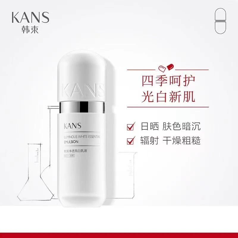 KANS/韩束银胶囊净透亮白乳液100ml【24年临期浮力】美白淡斑补水