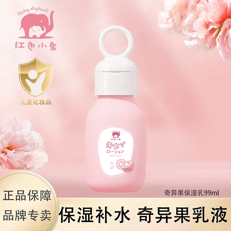 红色小象【25年1月临期】奇异果保湿乳液99ml