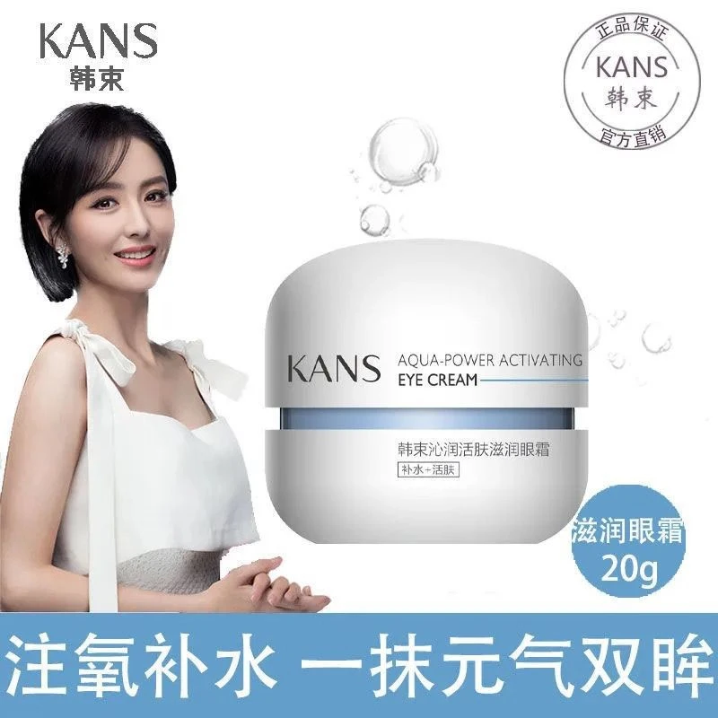 KANS/韩束【临期24年11月】蓝胶囊沁润活肤眼霜