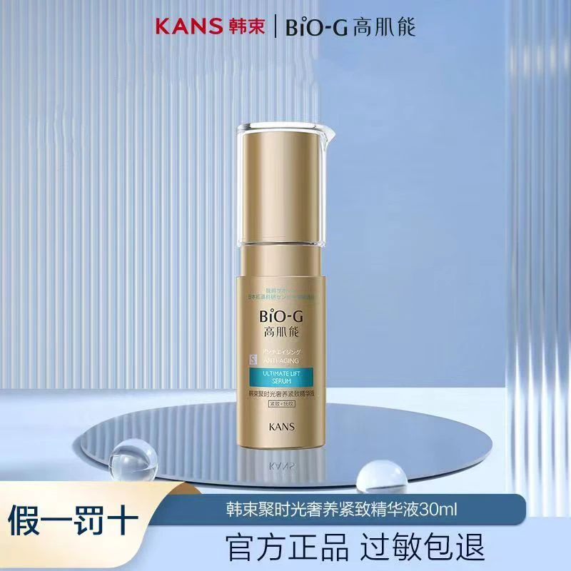 KANS/韩束30mlbiog聚时光奢养紧致精华液