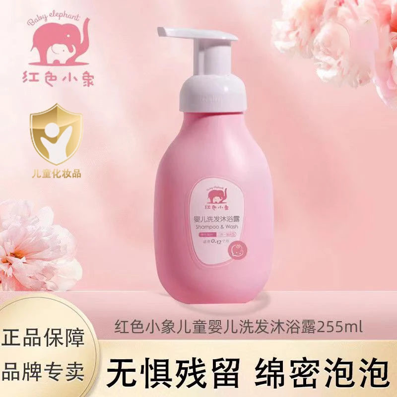 红色小象【24年9月临期】婴儿洗发沐浴露255ml
