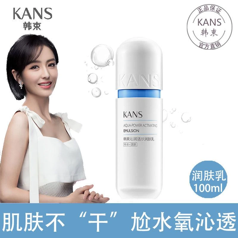 KANS/韩束【浮力品临期】高机能蓝胶囊沁润活肤润肤乳