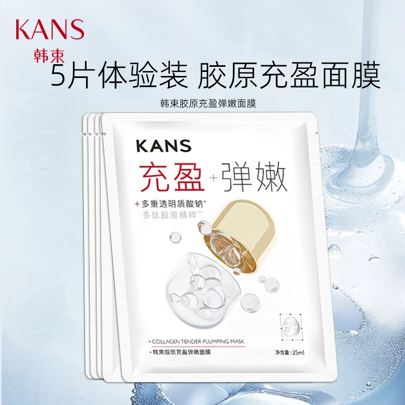 KANS/韩束【体验装】胶原充盈弹嫩面膜5片多肽胶原补水保湿紧致羊毛
