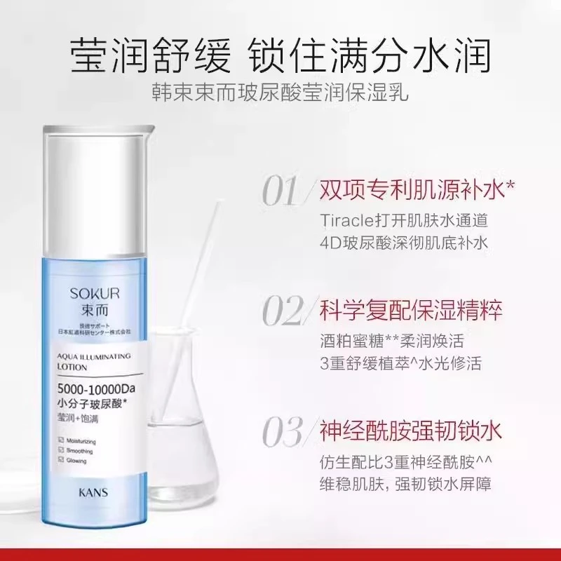KANS/韩束100ml束而玻尿酸保湿乳