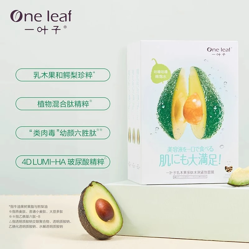 One leaf/一叶子（临期24年1-4月）乳木果面膜10片补水保湿紧致滋润