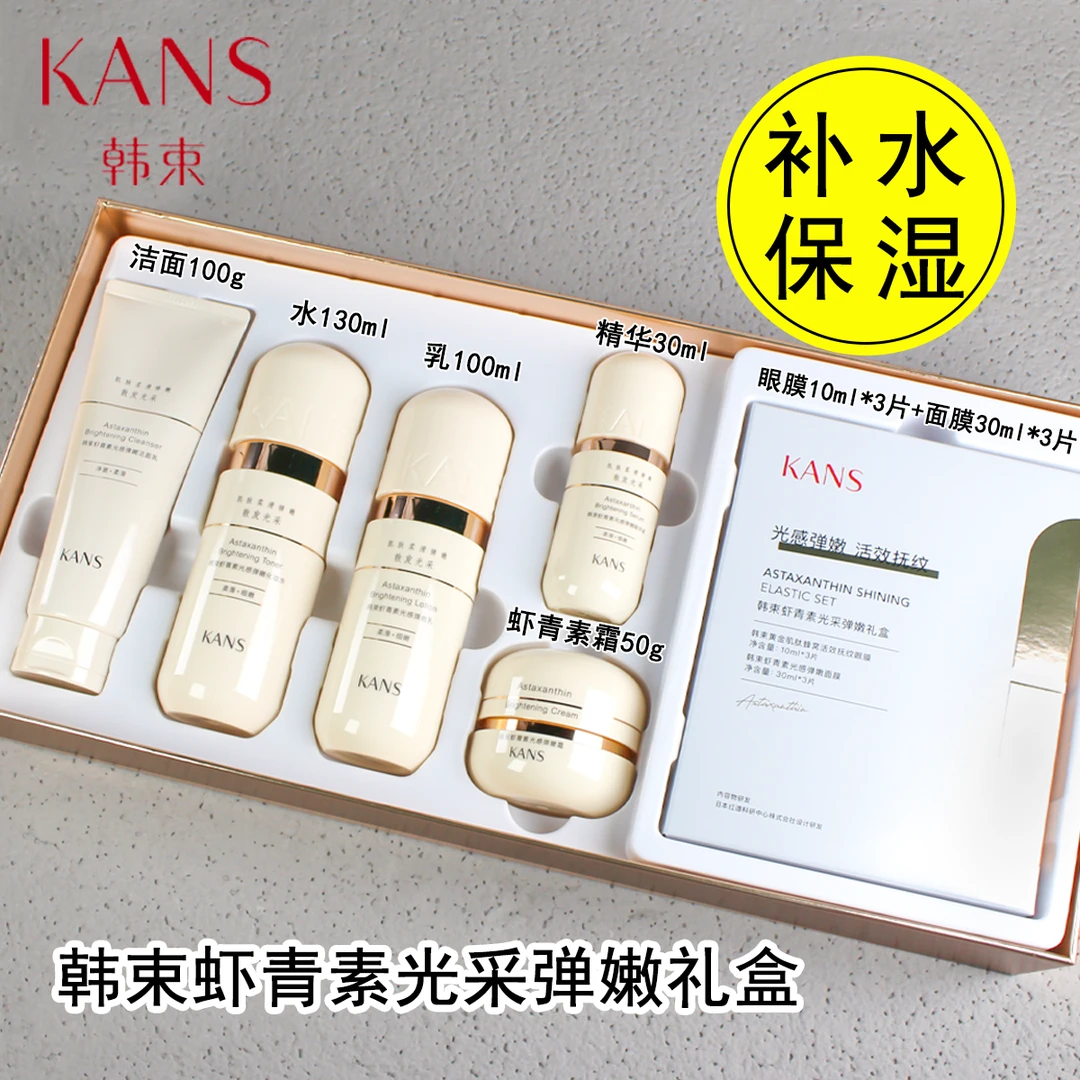 KANS/韩束虾青素光采弹嫩礼盒【520送礼】国货大牌护肤双抗柔滑细嫩
