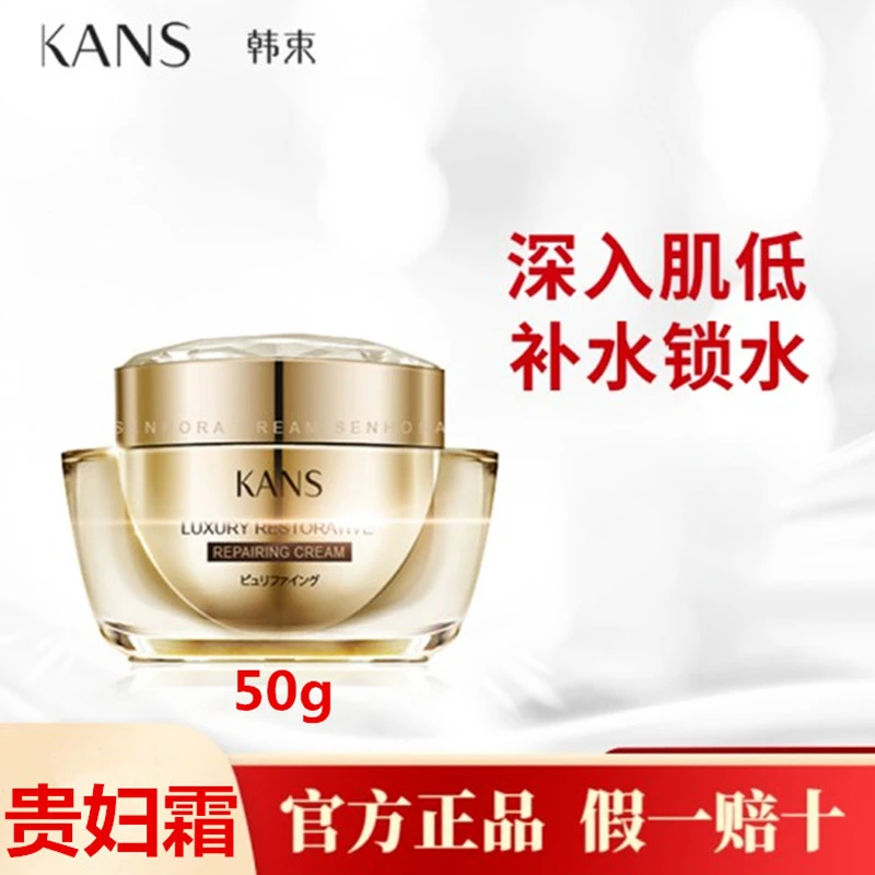 KANS/韩束富勒烯虫草奢养贵妇霜自然亮肤提亮养肤裸妆持妆养颜霜