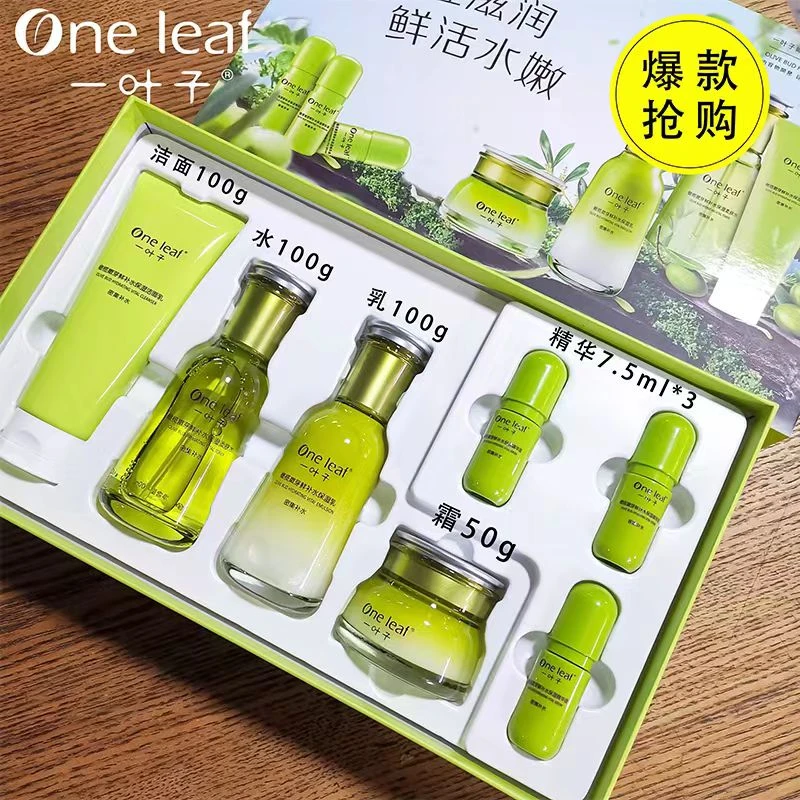 一叶子橄榄嫩芽鲜补水保湿套装水乳霜护肤品补水保湿肌肤护肤