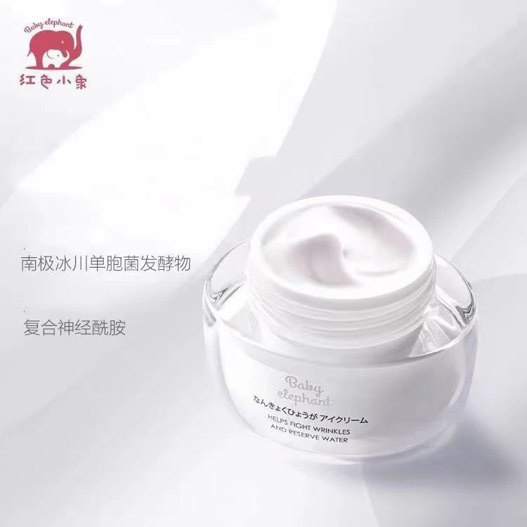 Baby elephant/红色小象南极冰川单胞菌精华霜补水保湿