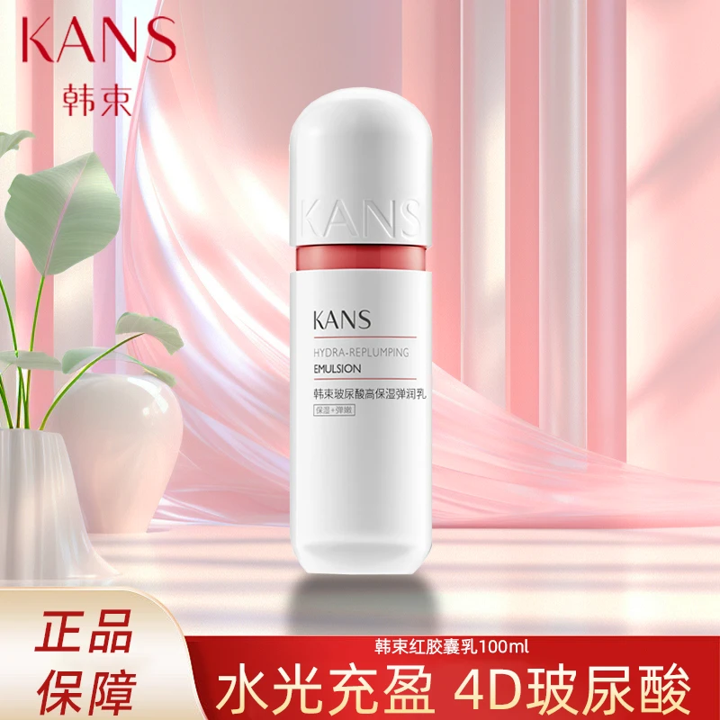 KANS/韩束红胶囊高保湿弹润乳100ml保湿补水护肤品正品保证