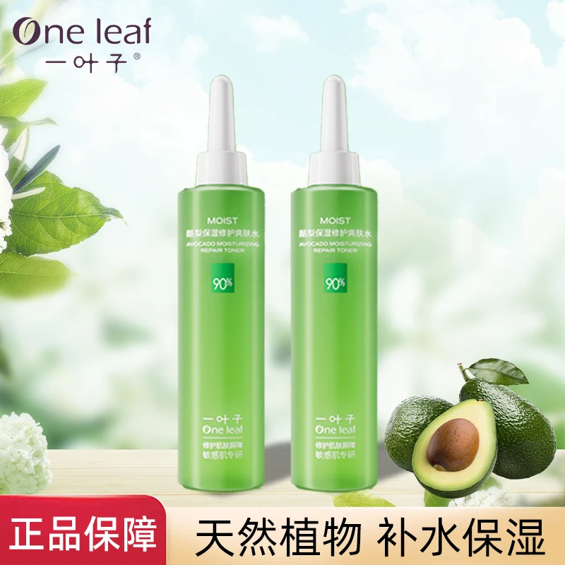 50ml一叶子酪梨爽肤水