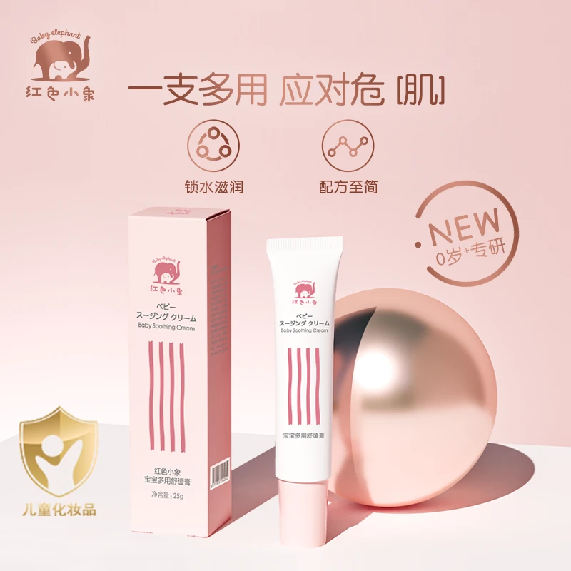Baby elephant/红色小象宝宝多用舒缓膏25g补水保湿水润多用膏霜