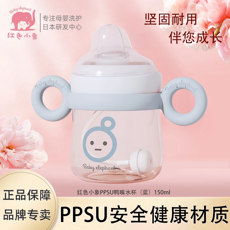 ppsu鸭嘴水杯（蓝色）150ml