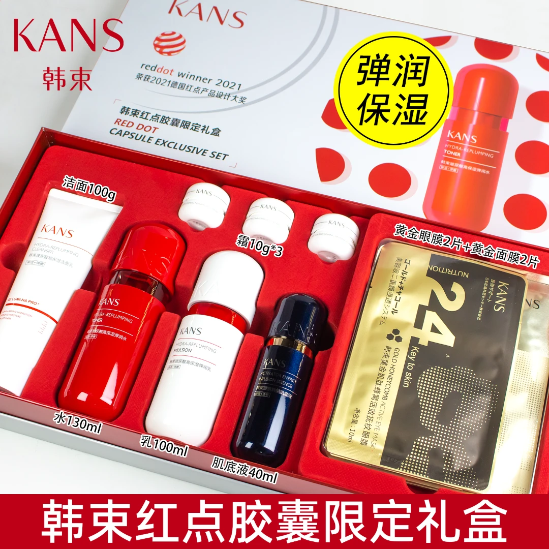 KANS/韩束红点【七夕送礼】限定礼盒4d玻尿酸补水水光25年12月临期
