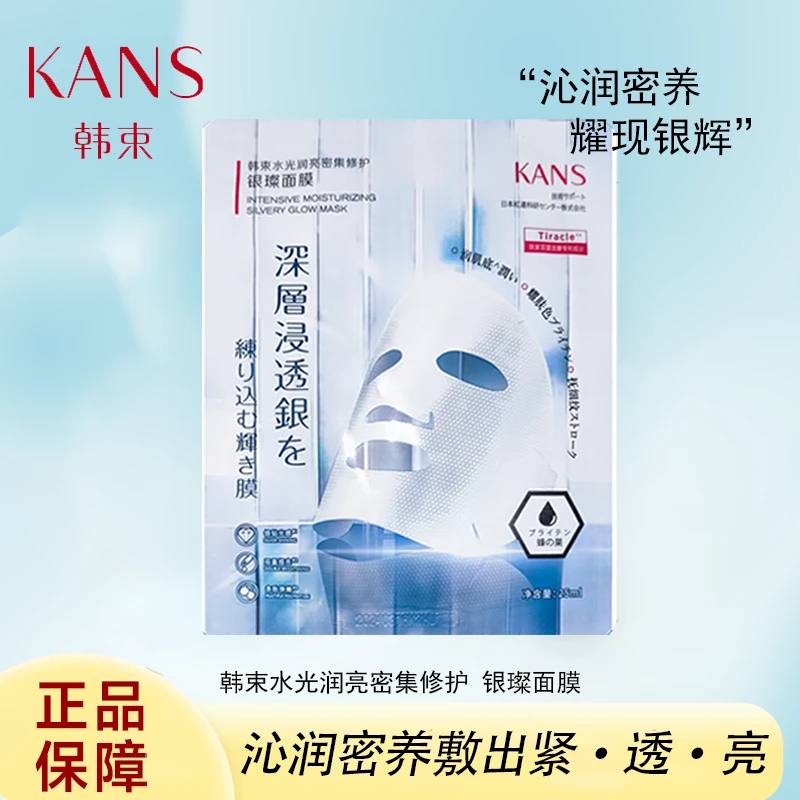 KANS/韩束【24年3月临期】水光润亮银璨面膜10片装保湿补水护肤品