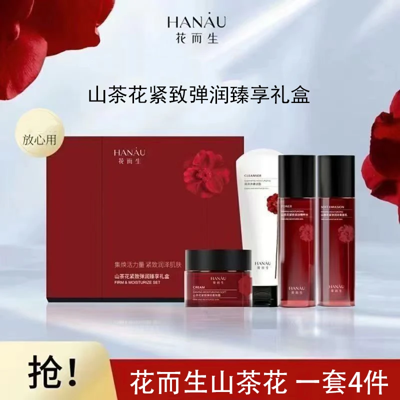 花而生山茶花紧致弹润臻享礼盒洗水乳霜四件套补水保湿紧致舒缓