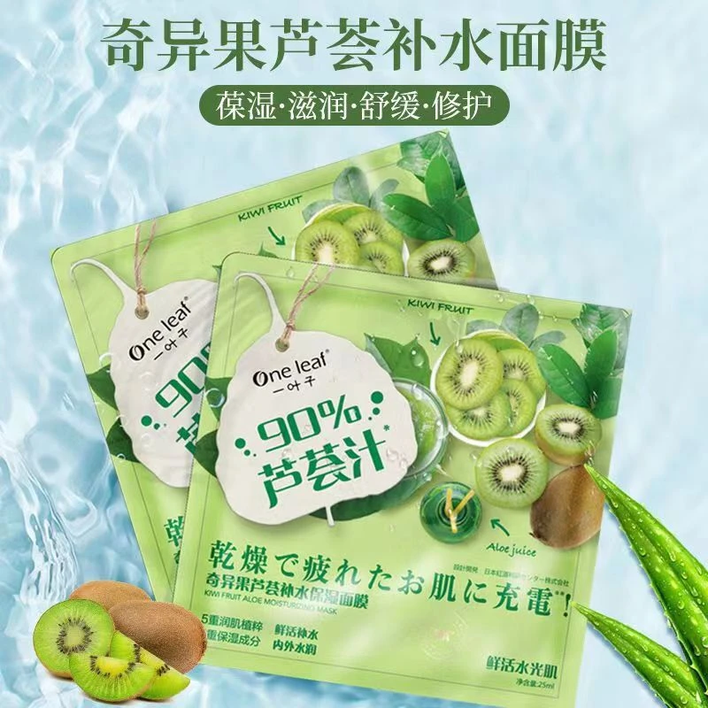 One leaf/一叶子【25年2月临期】奇异果芦荟补水保湿面膜8片
