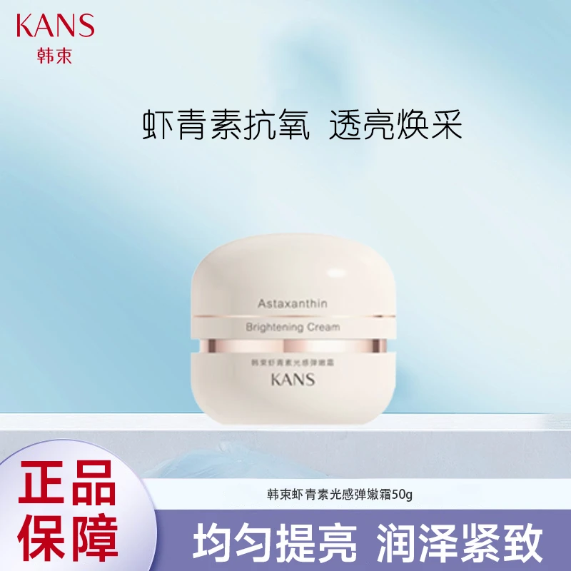 KANS/韩束50g虾青素光感弹嫩霜