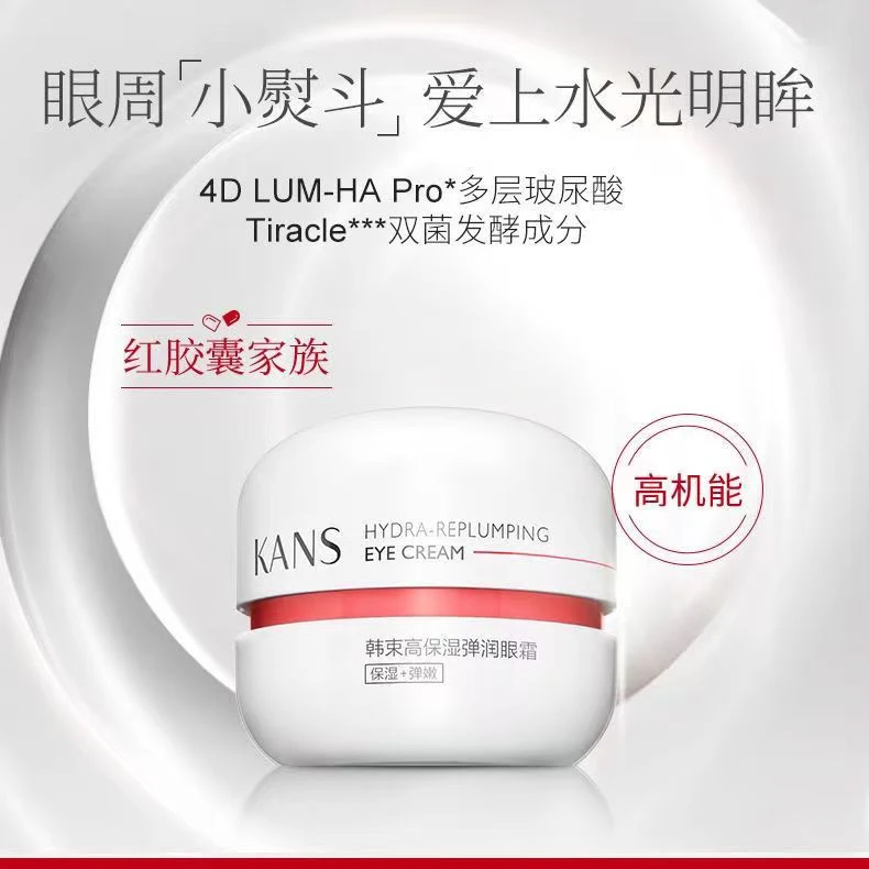 KANS/韩束（24年6月临期）红胶囊眼霜20g保湿眼周明眸