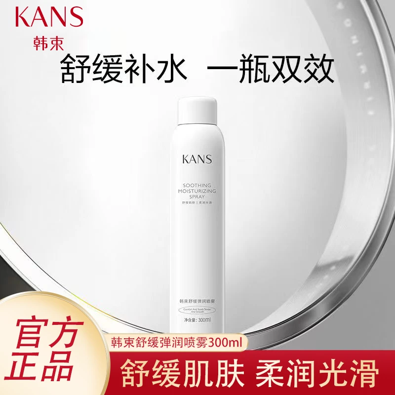 KANS/韩束舒缓弹润喷雾300ml 保湿护肤品清爽双效27年临期