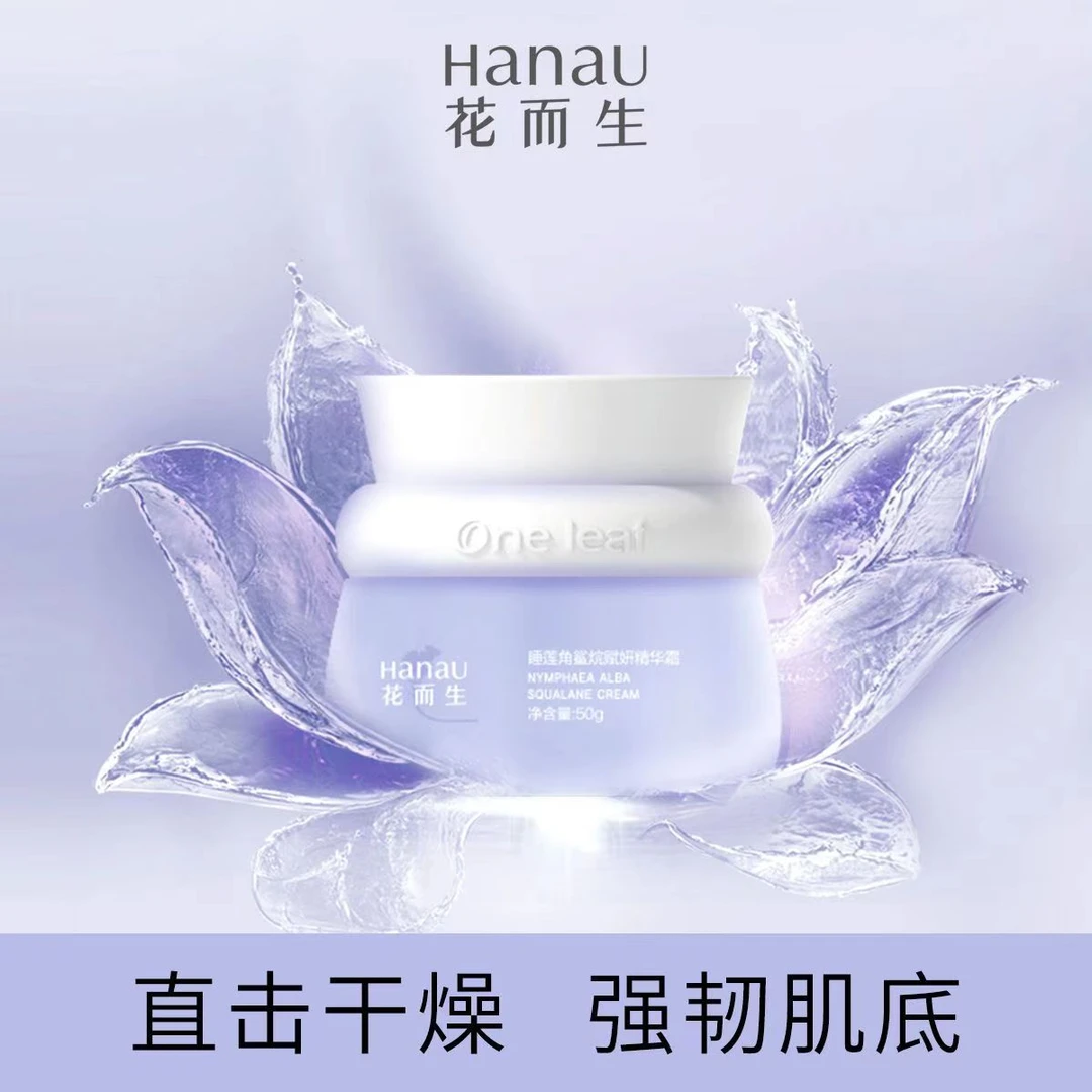 花而生睡莲角烷鲨舒润精华霜50g