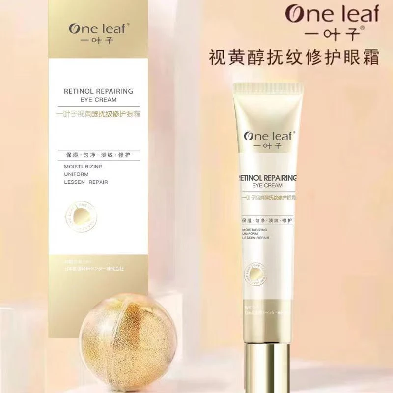 One leaf/一叶子视黄醇抚纹眼霜20g紧致护肤品正品学生