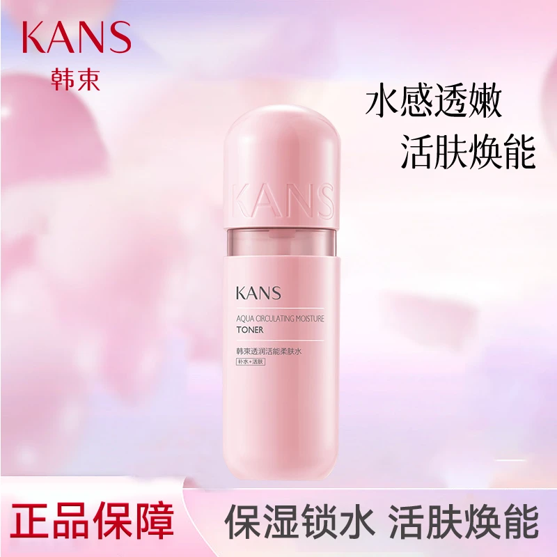 粉胶囊透润活能柔肤水100ml 补水保湿爽肤水护肤品正品