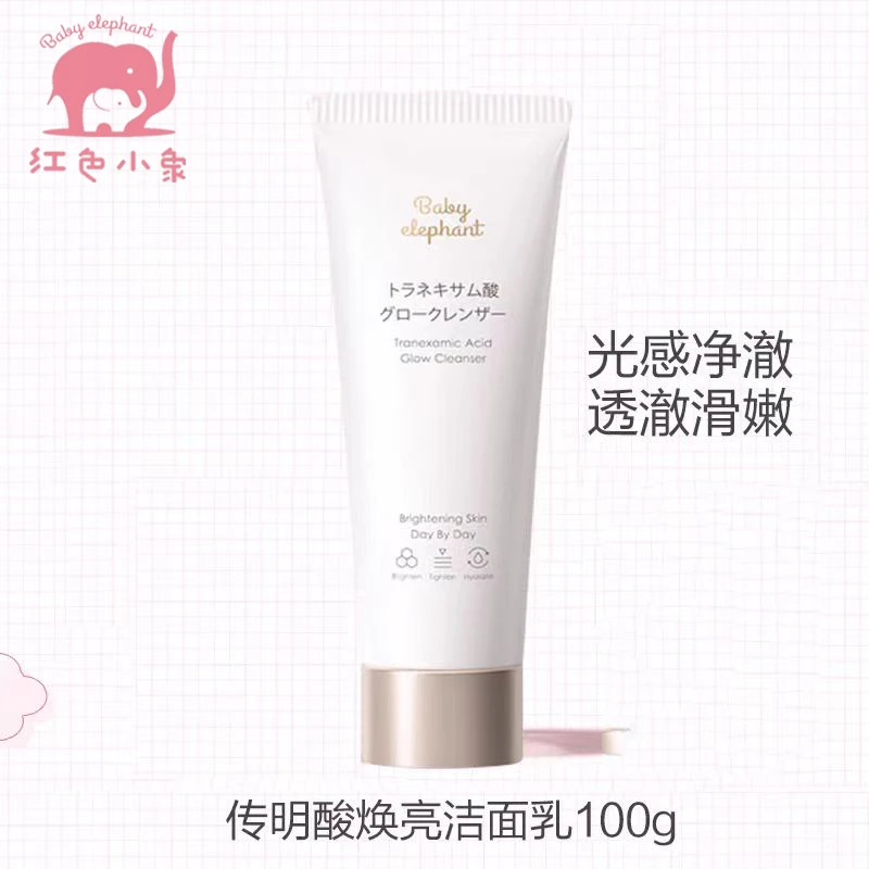 Baby elephant/红色小象【24年临期】传明酸焕亮洁面乳