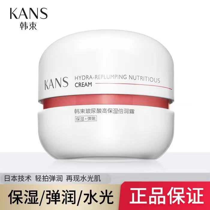 KANS/韩束红胶囊高保湿倍润霜【临期浮力】保湿弹润霜换季