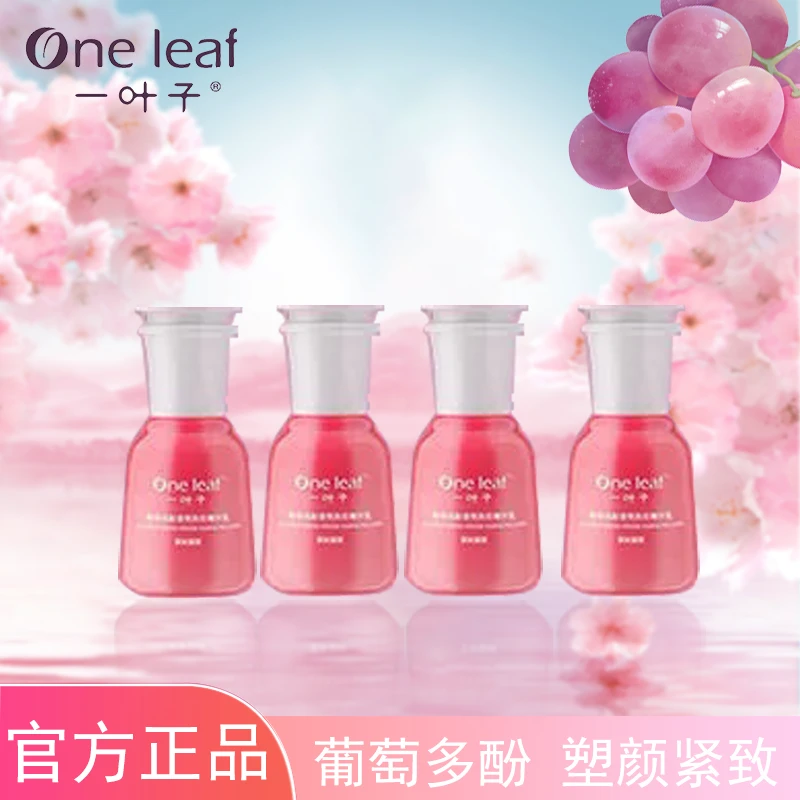 【24临期】葡萄多酚紧致抚纹精华乳25ml*4小样
