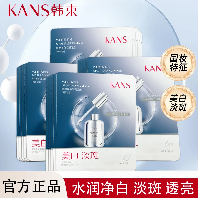 KANS/韩束净白淡斑面膜10片水润净白透亮