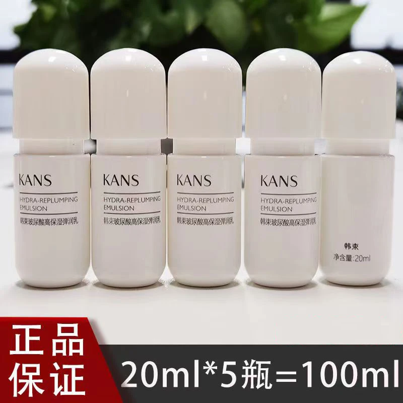 KANS/韩束红胶囊玻尿酸高保湿弹润乳液20ml*5 小样装试用装