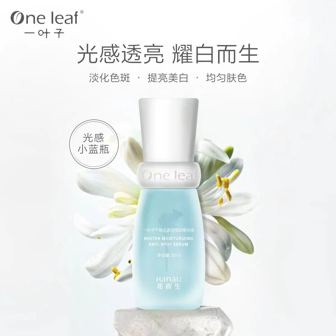 One leaf/一叶子30ml美白透润精华液